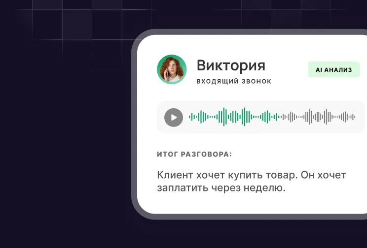 Українська бізнес-телефонія зі штучним інтелектом